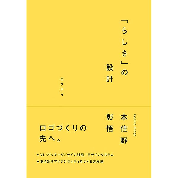 自分の仕事をつくる 西村佳哲 自分の仕事をつくる (ちくま文庫 に 8-1) | 西村 佳哲 |本